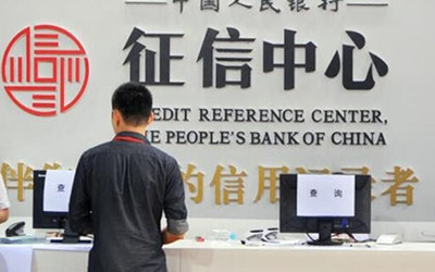 企业征信全解 报告查询、影响因素与是否必须办理