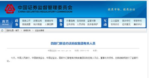 央行主管报纸连续三天谈金融科技监管 点名蚂蚁集团与企业征信服务的深层含义