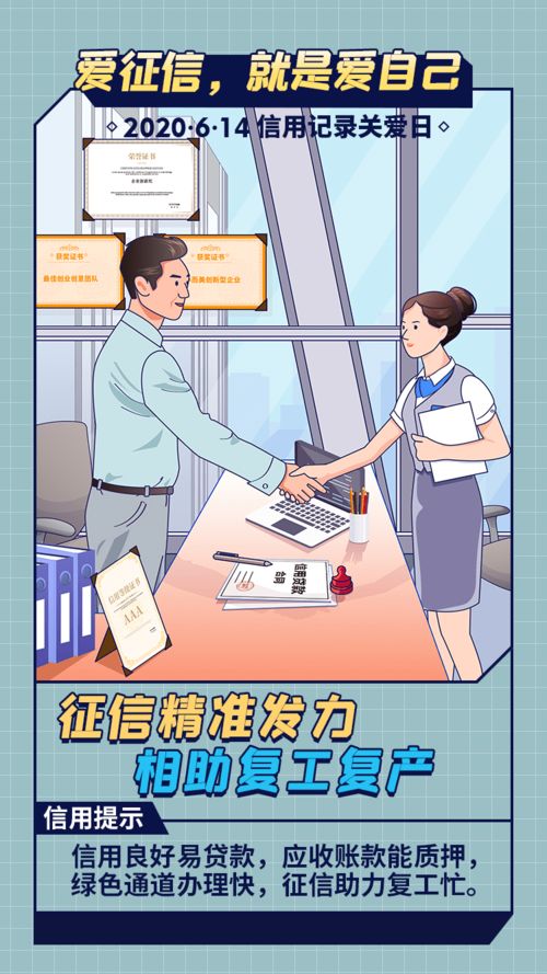 信用关爱日⑥ 征信服务助力企业复工复产