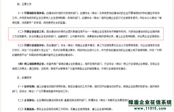 平舆县运用绿盾全国企业征信系统创建文明、信用平舆-征信新闻-全国企业征信系统-11315.com