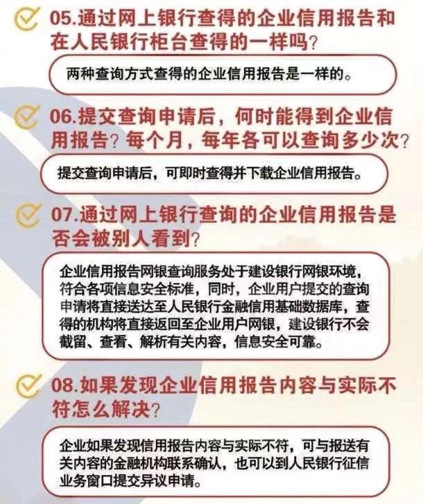 企业信用报告网银查询服务上线啦!