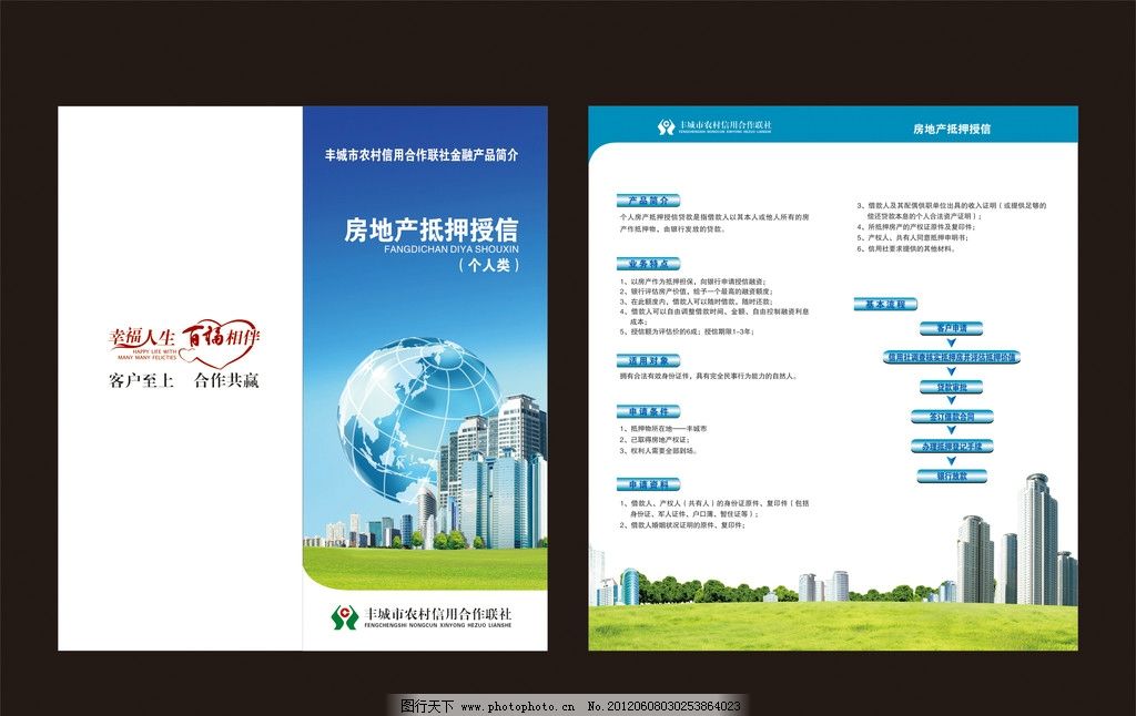 农村信用社折页图片